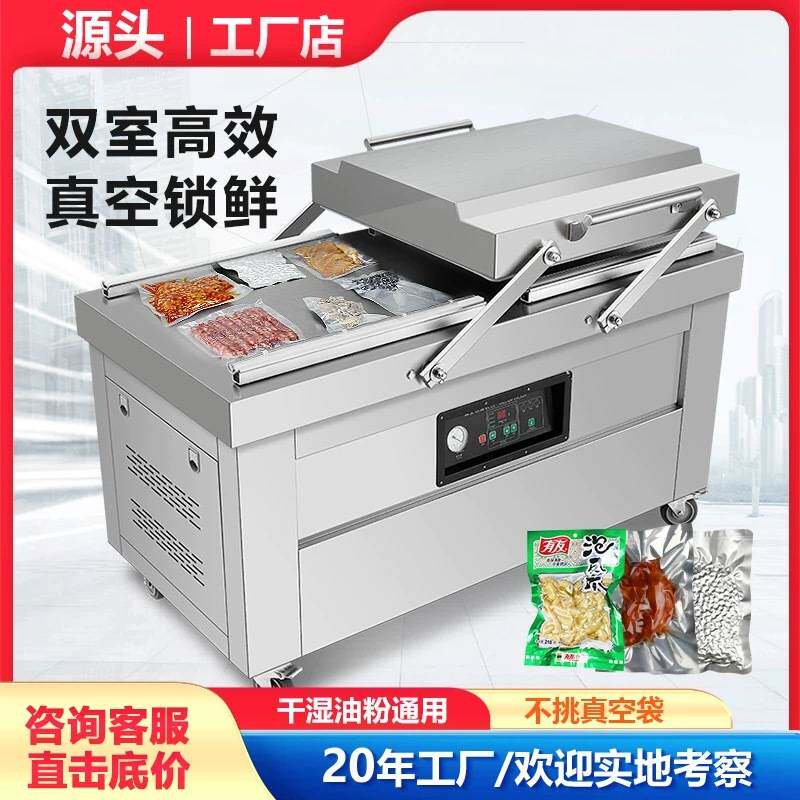 商用双室干湿两用熟食卤味包装设备 真空封口机 小型真空包装机