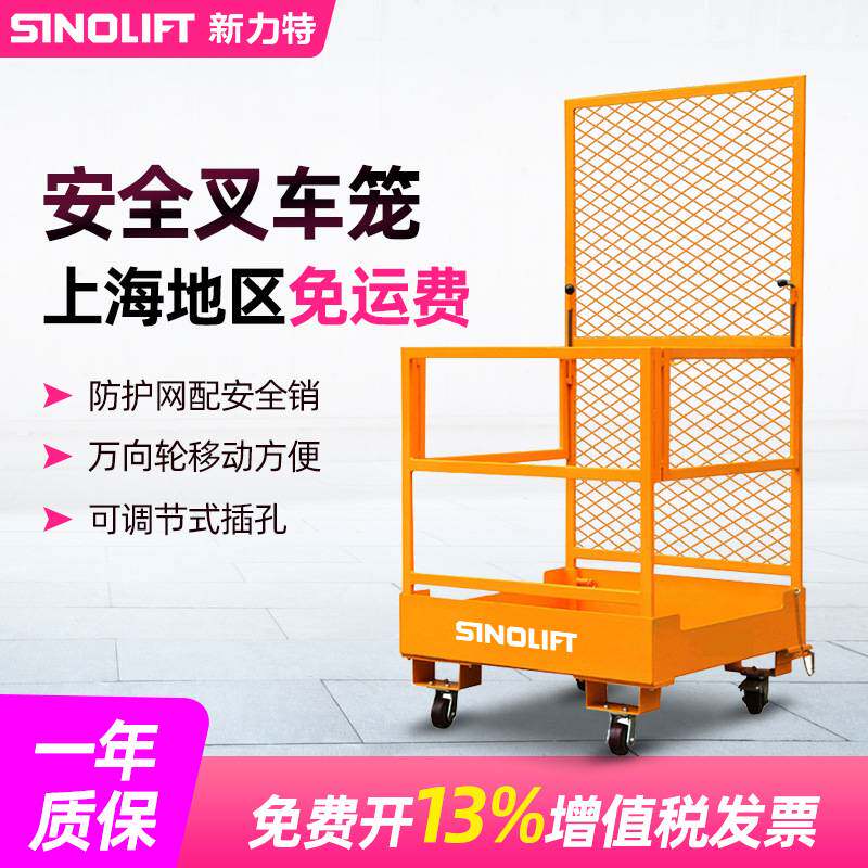 新力特叉车升高作业平台叉车护栏叉车笼防护网移动车带插销NK