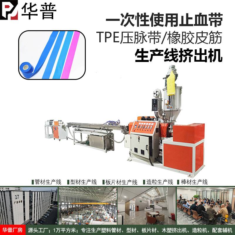 医用一次性使用止血带护士用静脉输液抽血压脉带橡胶皮筋生产设备