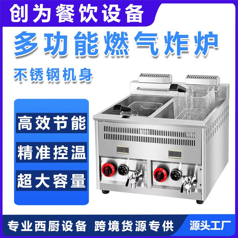 商用燃气炸炉台式油炸锅摆摊煤气油炸串鸡排薯条自动控温大容量油