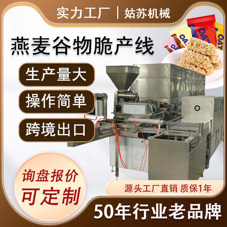 谷物脆生产线 燕麦脆米谷物棒半自动生产线 燕麦棒谷物棒粟米机