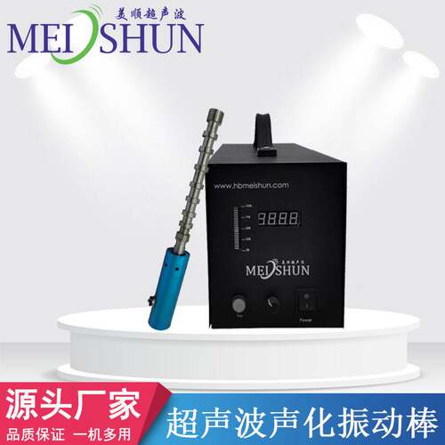 美顺超声波防垢除垢振动棒 污水处理 催化加速化学合成