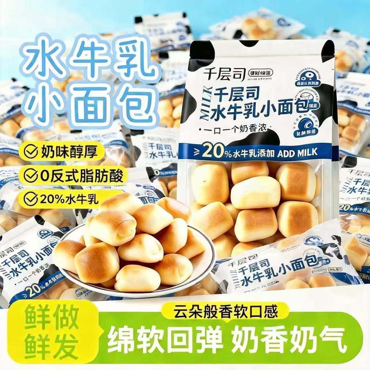 水牛乳小面包奶香小馒头儿童宝宝夹心学生早餐代餐营养松软小糕点