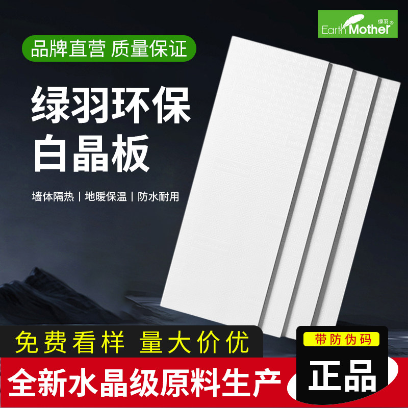 正品绿羽白晶板地暖专用保温板楼顶内外墙防潮隔热挤塑板泡沫板
