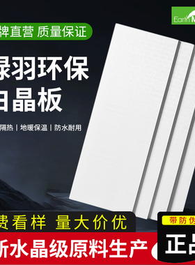 正品绿羽白晶板地暖专用保温板楼顶内外墙防潮隔热挤塑板泡沫板