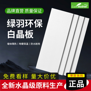 正品绿羽白晶板地暖专用保温板楼顶内外墙防潮隔热挤塑板泡沫板