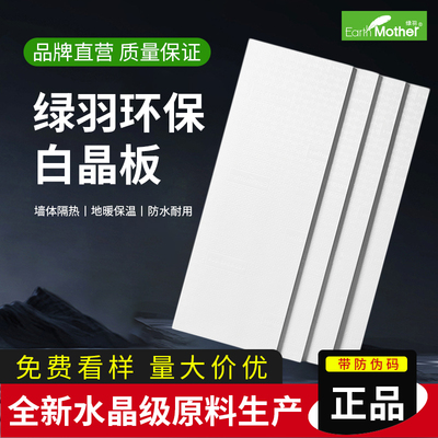 绿羽白晶板地暖专用保温防潮隔热