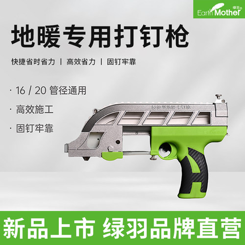 绿羽地暖打钉枪水地暖管固工具