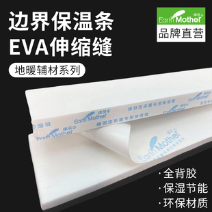 绿羽地暖边界保温条地暖辅材背胶自粘墙角隔热密封EVA边角伸缩缝