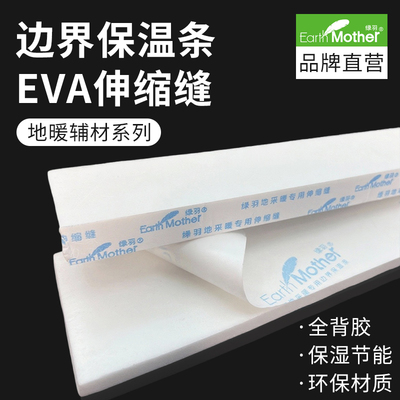 绿羽地暖边界保温条边角伸缩缝