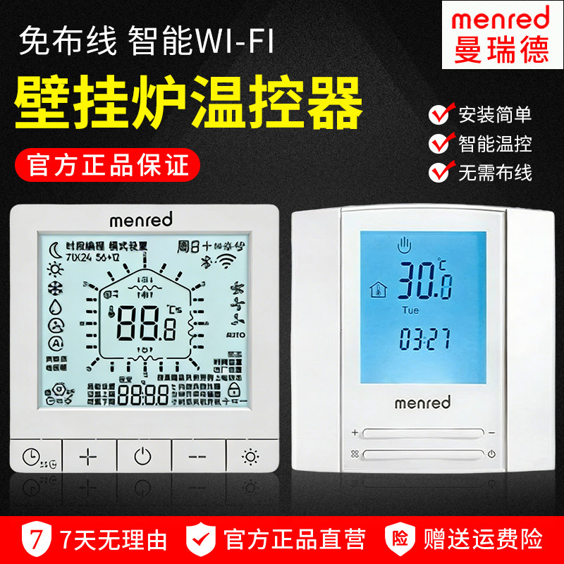 曼瑞德menred壁挂炉地暖温控面板