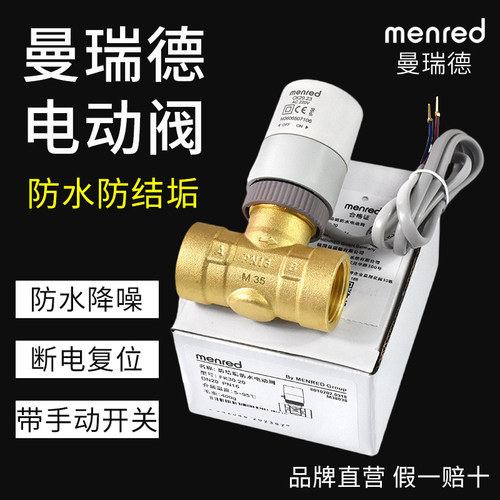 原装正品menred曼瑞德电动二通阀