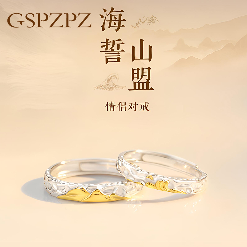 海誓山盟S999足银情侣戒指