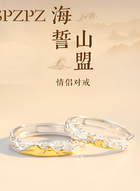 海誓山盟S999足银情侣戒指