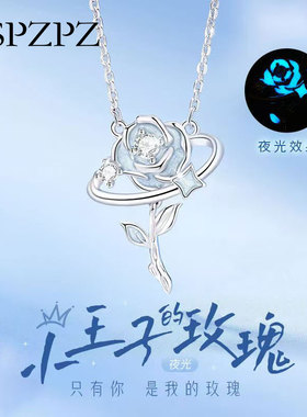小王子的玫瑰花项链女