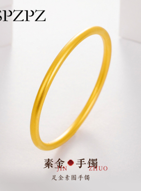 黄金素圈手镯女足金999