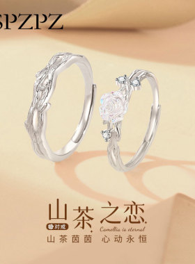 山茶花之恋情侣款戒指