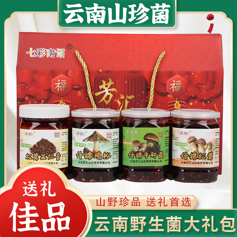 鸡枞松茸牛肝菌春节过年礼盒送礼年货特产食品送领导长辈老人实用