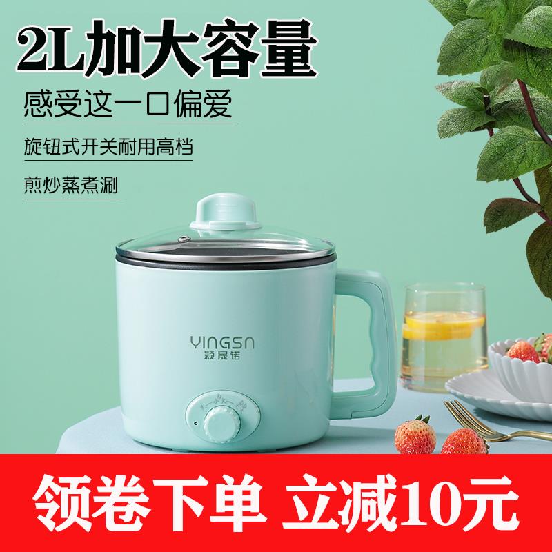 颖晟诺2升快煮锅宿舍小功率100W家用大容量学生煮面多功能小火锅