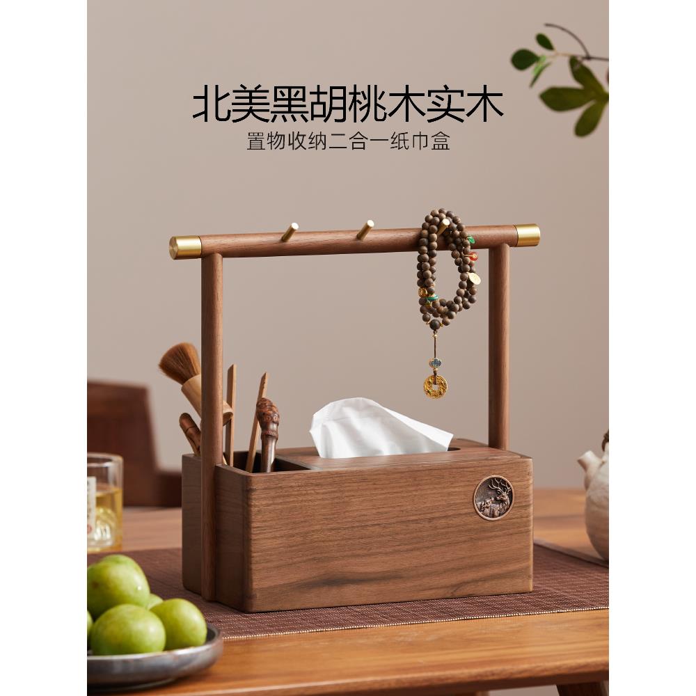 新中式高颜值胡桃木实木纸巾盒木质书桌抽纸盒钥匙收纳架桌面摆件