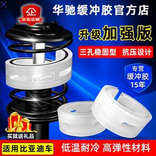 汽车减震器缓冲胶避震垫改底盘 适比亚迪思锐速锐 驱逐舰05