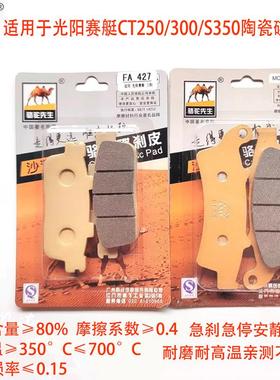 适用光阳国产赛艇250/300/CT250/300/S350前后碟刹片刹车片刹车皮