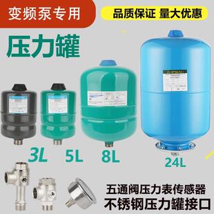 变频水泵压力罐隔膜罐高压膨胀罐气压稳压罐3L5L8L24L增压泵配件