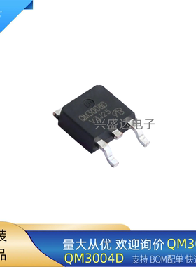 集成电路QM3004D QM3006D贴片TO-252MOS管 30V 80A N沟道场效应管