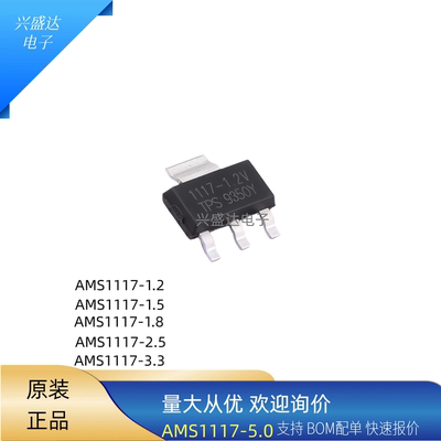 AMS1117电源IC降压SOT-223