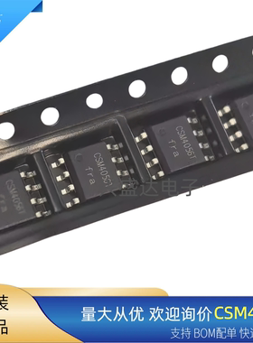 CSM4056T CSM4056TESP8RY 芯片ESOP8锂电池充电器IC原装/恒压恒流