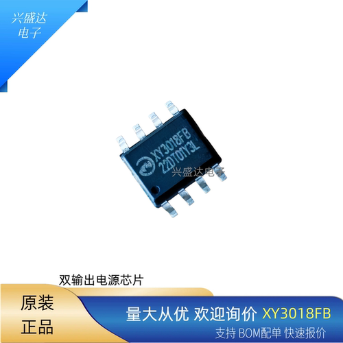 XY3018FBSOP-8双电压电源IC