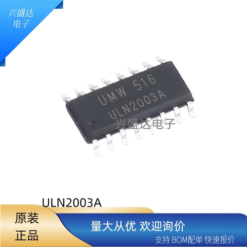 ULN2003/SOP-16达林顿驱动IC