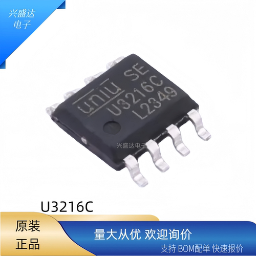 集成电路 U3216C U3216 贴片SOP-8 高电流2.5A半桥驱动器芯片ic