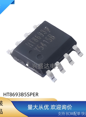 集成电路HT8693 HT8693SP封装SOP8 单声道音频功放集成电路芯片IC