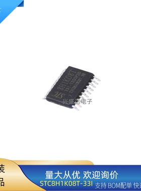 正品STC8H1K08T-33I-TSSOP20封装 8051微处理器单片机芯片 贴片IC