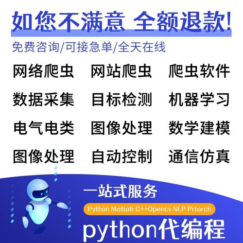 Python深度学习代做遥感医学图像识别目标检测语义分割程式设计序