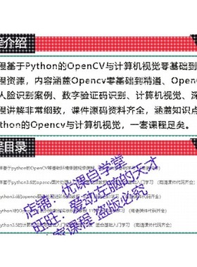 Python图像处理OpenCV计算机视觉机器深度学习案例实战视频教程