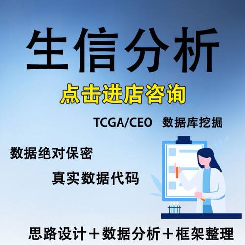 基础医学科研实验外包代做细胞动物疾病实验生信数据分析代做服务