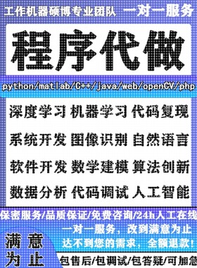 python代编程深度学习java程序代做matlab代码web帮做彷真算法c++
