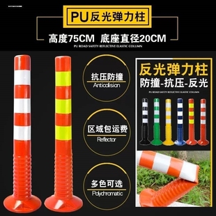 pu塑料标志柱75cm防撞柱交通设施橡胶反光路障柱警示桩弹立挡车柱