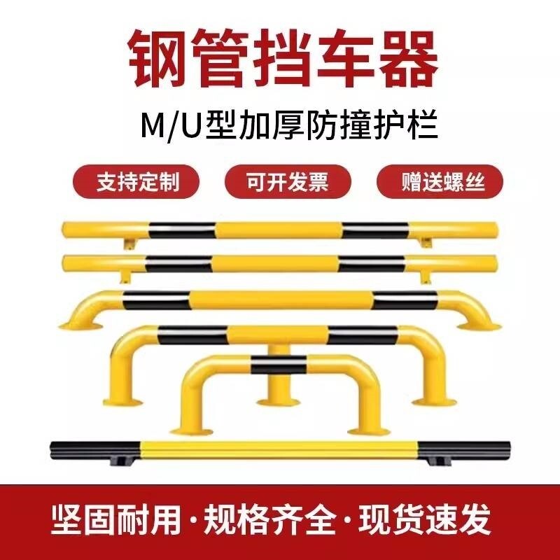 加厚U型钢管挡车器M型阻车限位器防撞防护栏停车位汽车倒车地挡杆