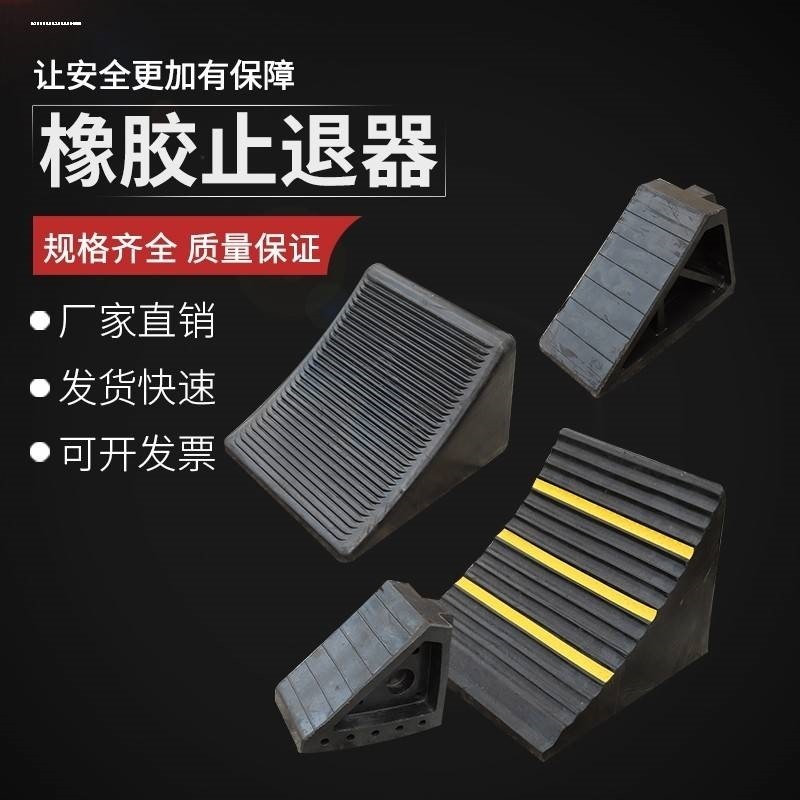 橡胶止退器塑料便携式汽车下坡防溜三角木挡车器大货车轮胎阻车器