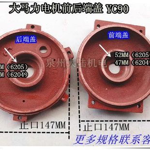 闽东电机前后端盖2.2KW 1.5KW 大马力单相电机端盖YC90 YL90