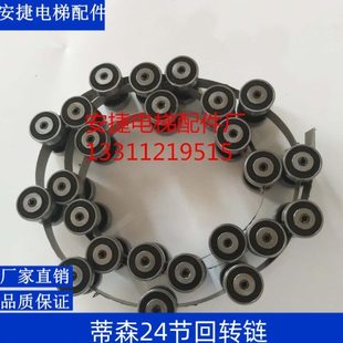 蒂森电梯配件 蒂森滑轮群组24节 蒂森回转链 电扶梯回转链