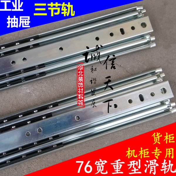 22寸76宽 重型 工业货柜 机柜 抽屉三节轨 滑轨 导轨道 载重400斤