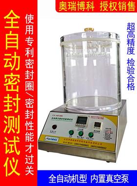 密封仪密封测试仪真空密封性能测试仪密封试验仪泄漏检测仪