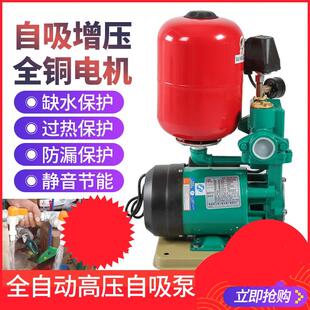 全自动单相高压自吸泵家用小型太阳能热水器大功率增压泵压力开关