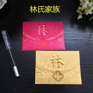现货烫金50个 中式 复古港澳热卖 林姓红包小号利是封横版 高档钱包式