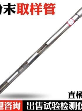 2米/2.5米/3米不锈钢水泥取样管 粉料粉煤灰 双管旋转式取样器