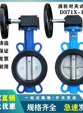 D371X-10/16涡轮对夹式蝶阀手动涡轮涡杆对夹式蝶阀DN40 50 65100